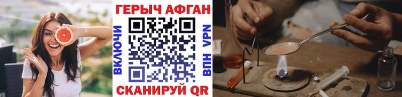 Героин Афган даркнет сайт Юрюзань